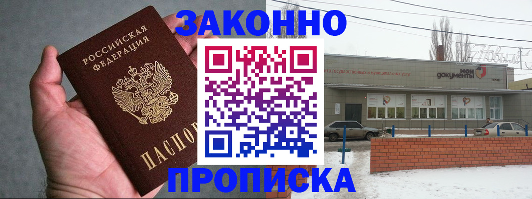 временная регистрация в квартире в Пензенской области