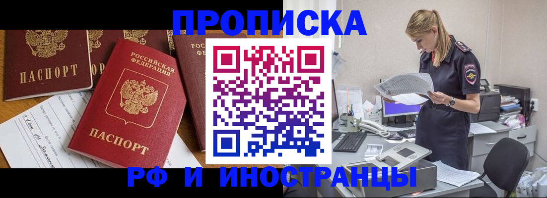 прописка в Пензенской области