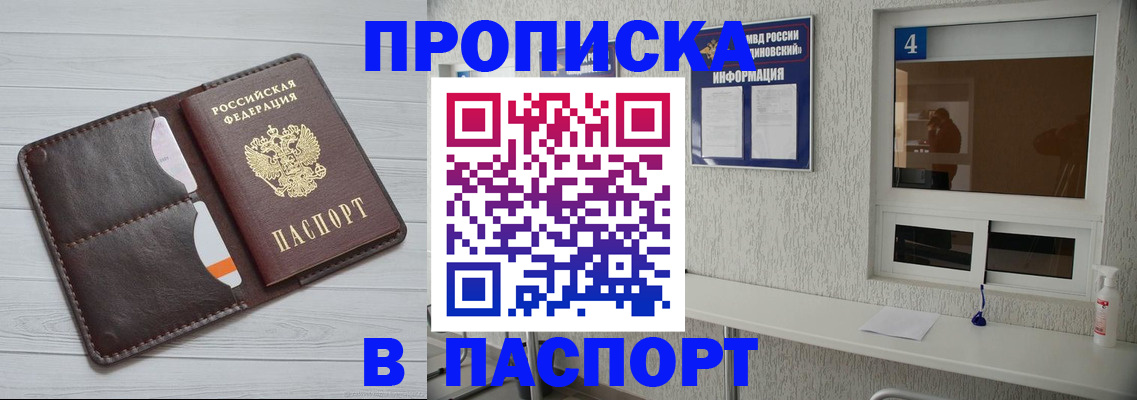 прописка регистрация в Пензенской области