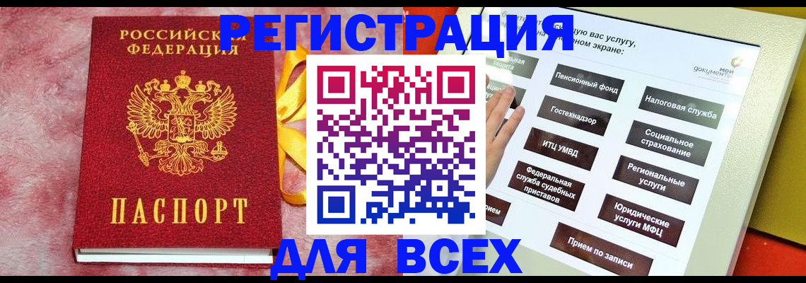 регистрация в Пензенской области