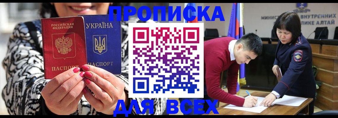 купить прописку в Пензенской области