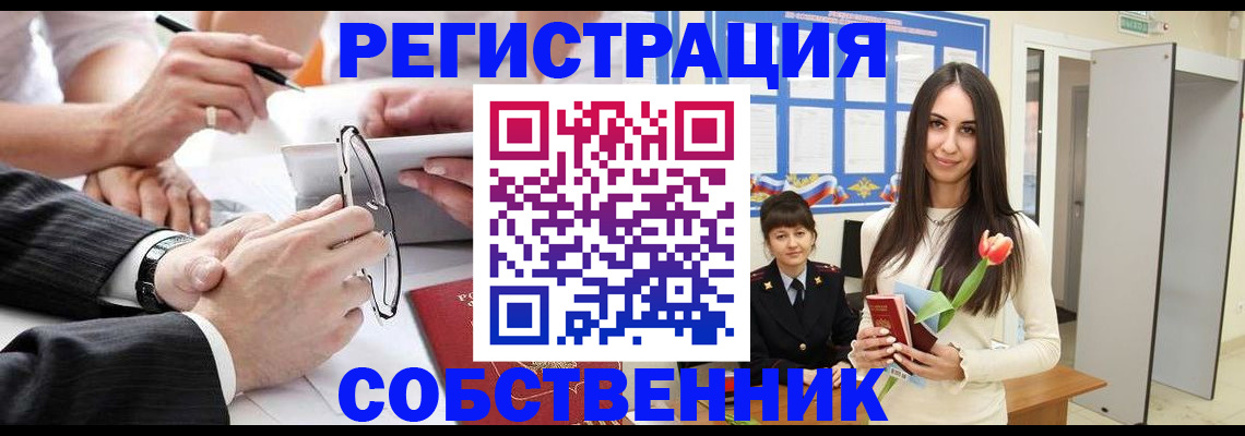 временная регистрация для школы в Пензенской области